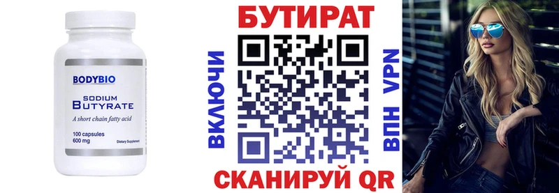 Бутират Butirat  Михайловск 