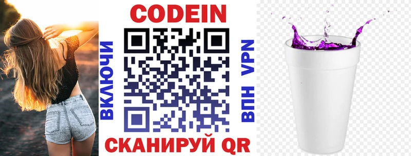 хочу   Михайловск  Кодеиновый сироп Lean напиток Lean (лин) 